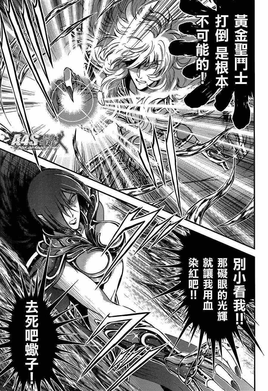 《圣斗士星矢 圣斗少女翔》漫画最新章节第11话 背叛之星免费下拉式在线观看章节第【14】张图片