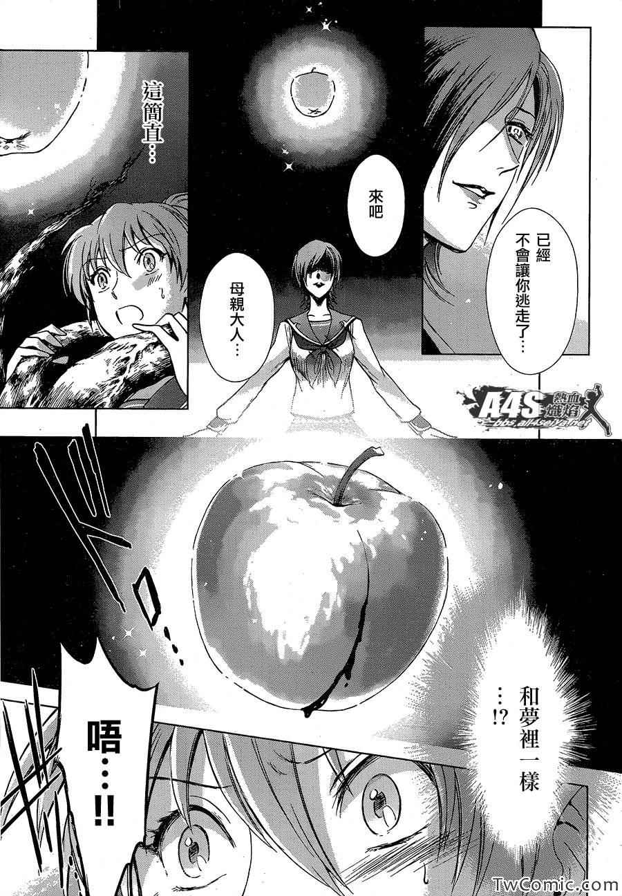 《圣斗士星矢 圣斗少女翔》漫画最新章节第1话免费下拉式在线观看章节第【43】张图片