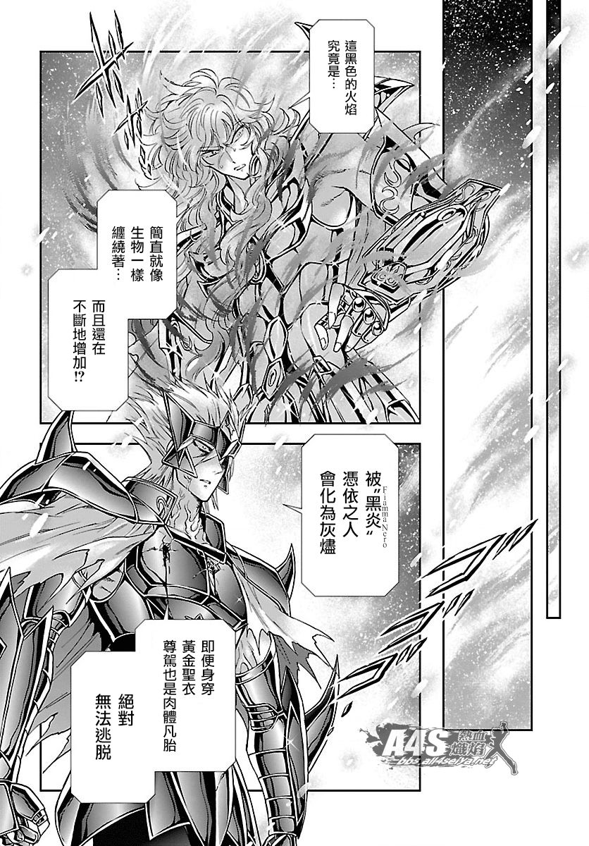 《圣斗士星矢 圣斗少女翔》漫画最新章节第59话 雪融免费下拉式在线观看章节第【22】张图片