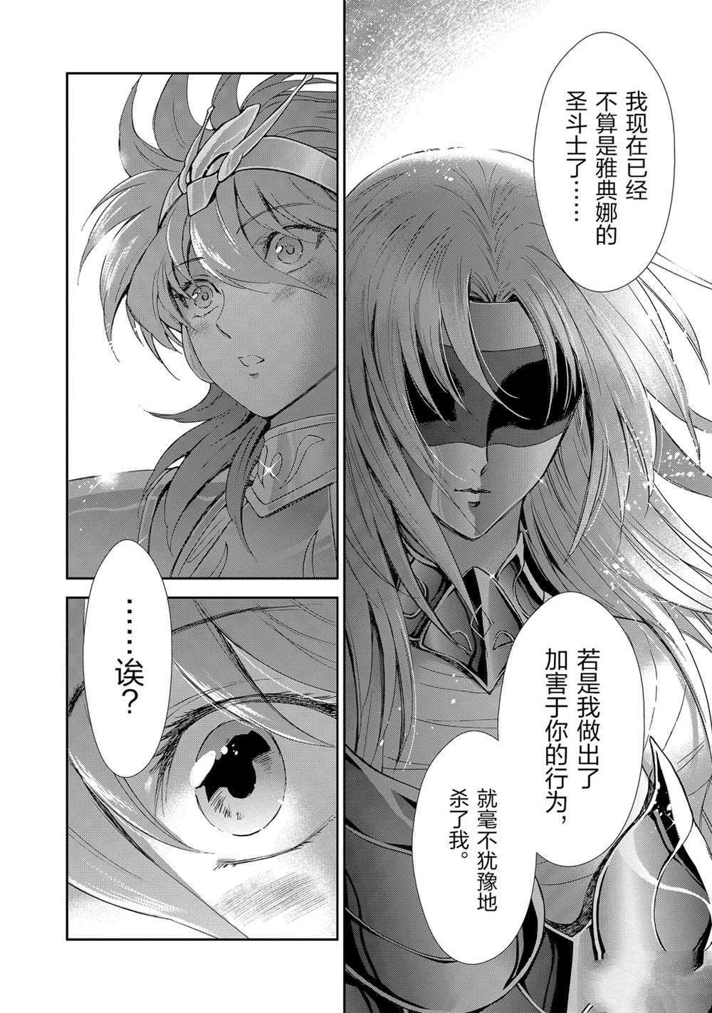 《圣斗士星矢 圣斗少女翔》漫画最新章节第64话 试看版免费下拉式在线观看章节第【4】张图片