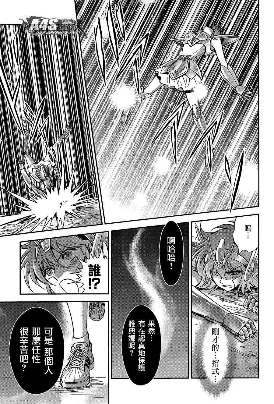 《圣斗士星矢 圣斗少女翔》漫画最新章节第27话免费下拉式在线观看章节第【23】张图片