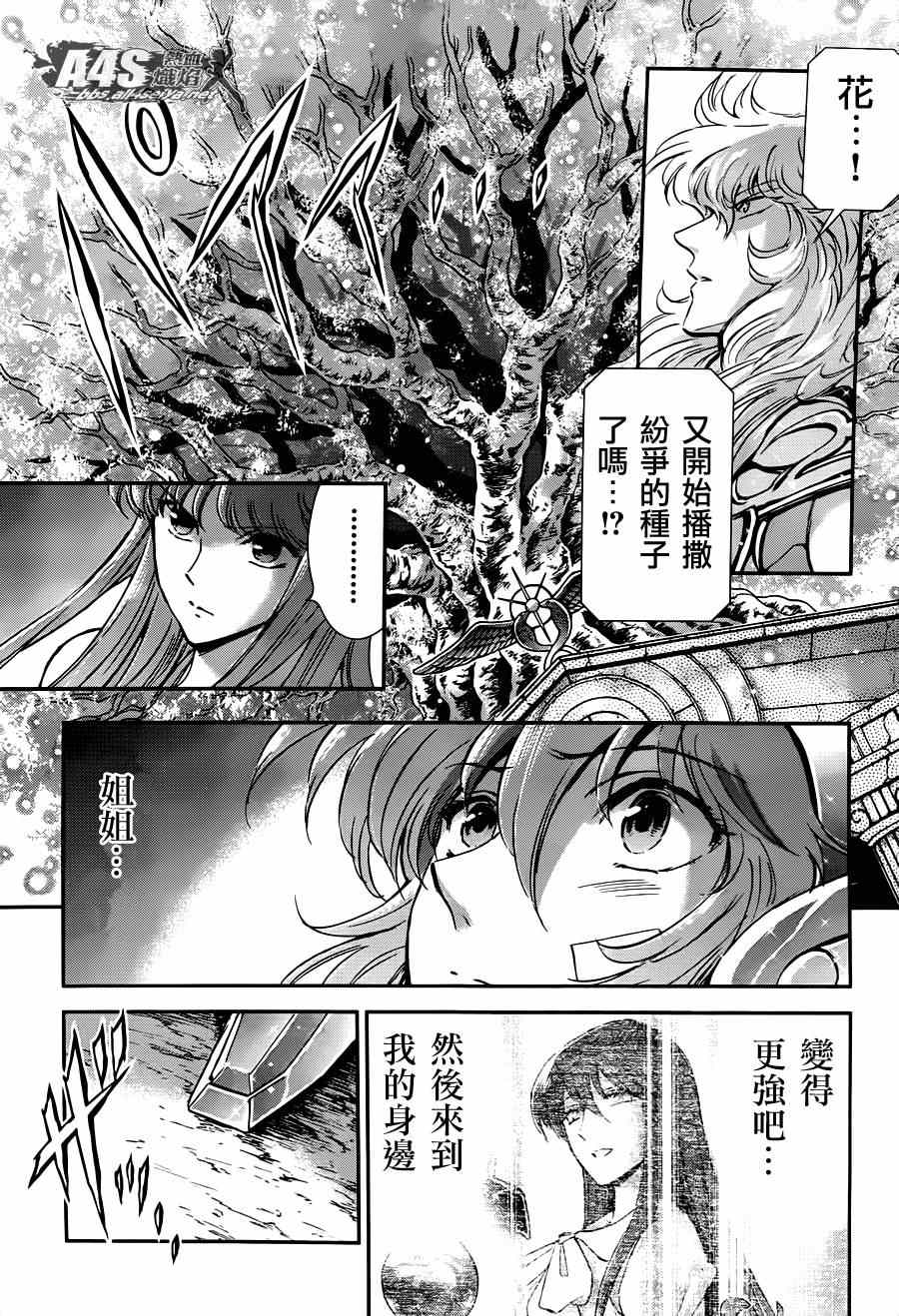 《圣斗士星矢 圣斗少女翔》漫画最新章节第23话 邪树神殿免费下拉式在线观看章节第【6】张图片