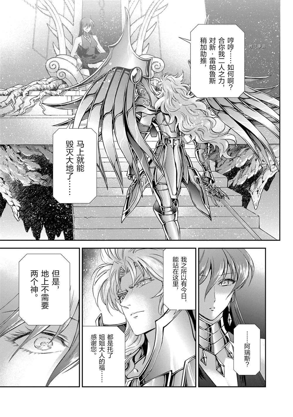 《圣斗士星矢 圣斗少女翔》漫画最新章节第72话 试看版免费下拉式在线观看章节第【34】张图片