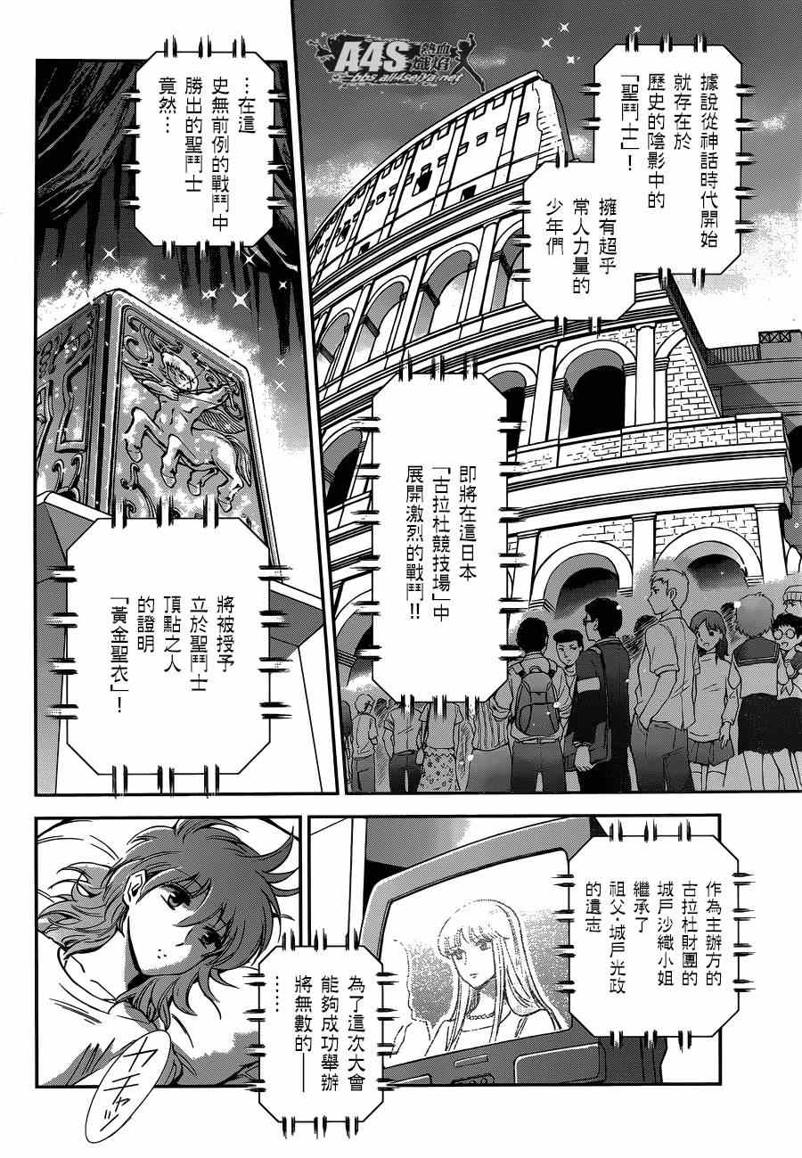 《圣斗士星矢 圣斗少女翔》漫画最新章节第13话 银河战争免费下拉式在线观看章节第【6】张图片