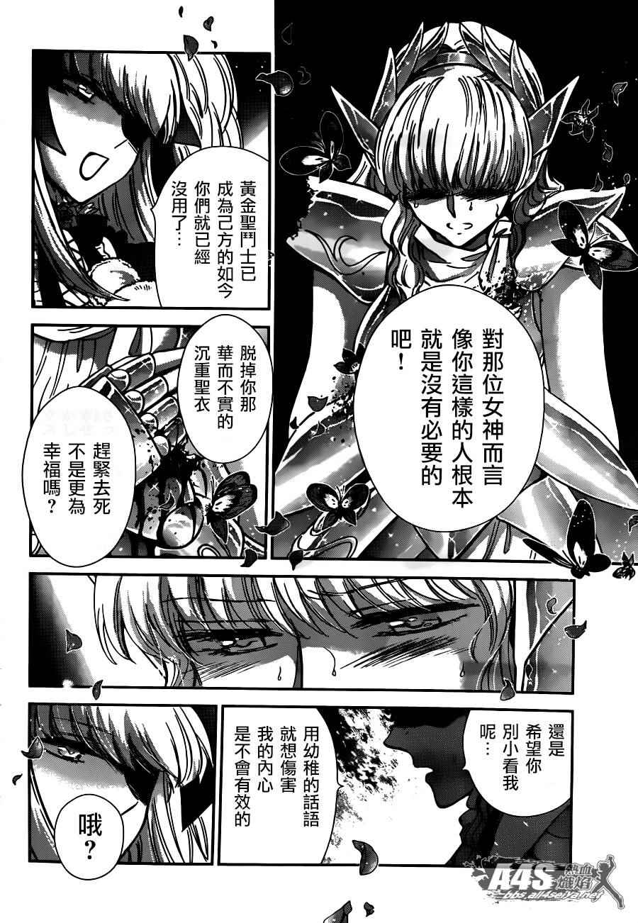 《圣斗士星矢 圣斗少女翔》漫画最新章节第24话 恶意的庭院免费下拉式在线观看章节第【22】张图片