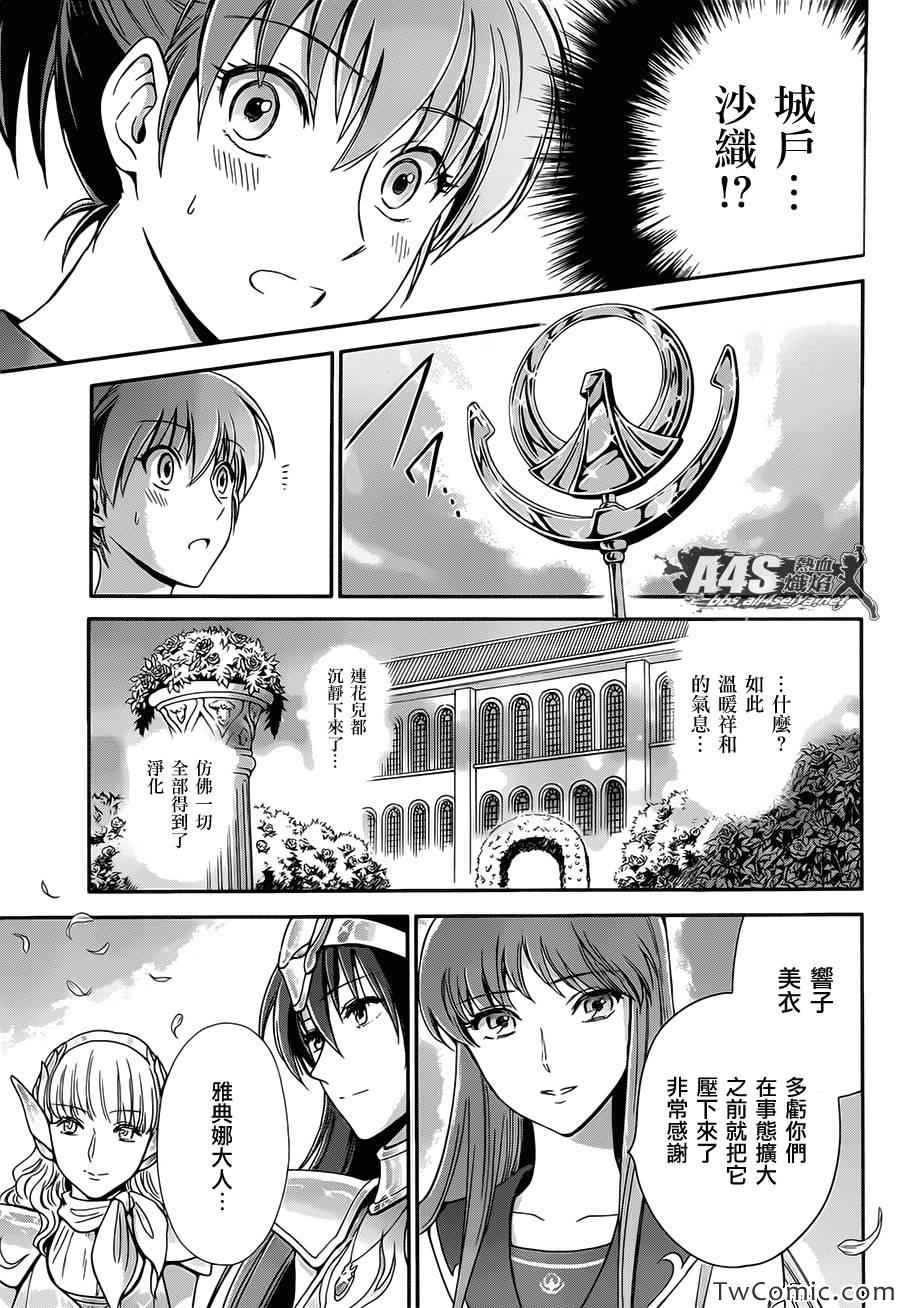 《圣斗士星矢 圣斗少女翔》漫画最新章节第2话 女神的圣斗少女免费下拉式在线观看章节第【12】张图片