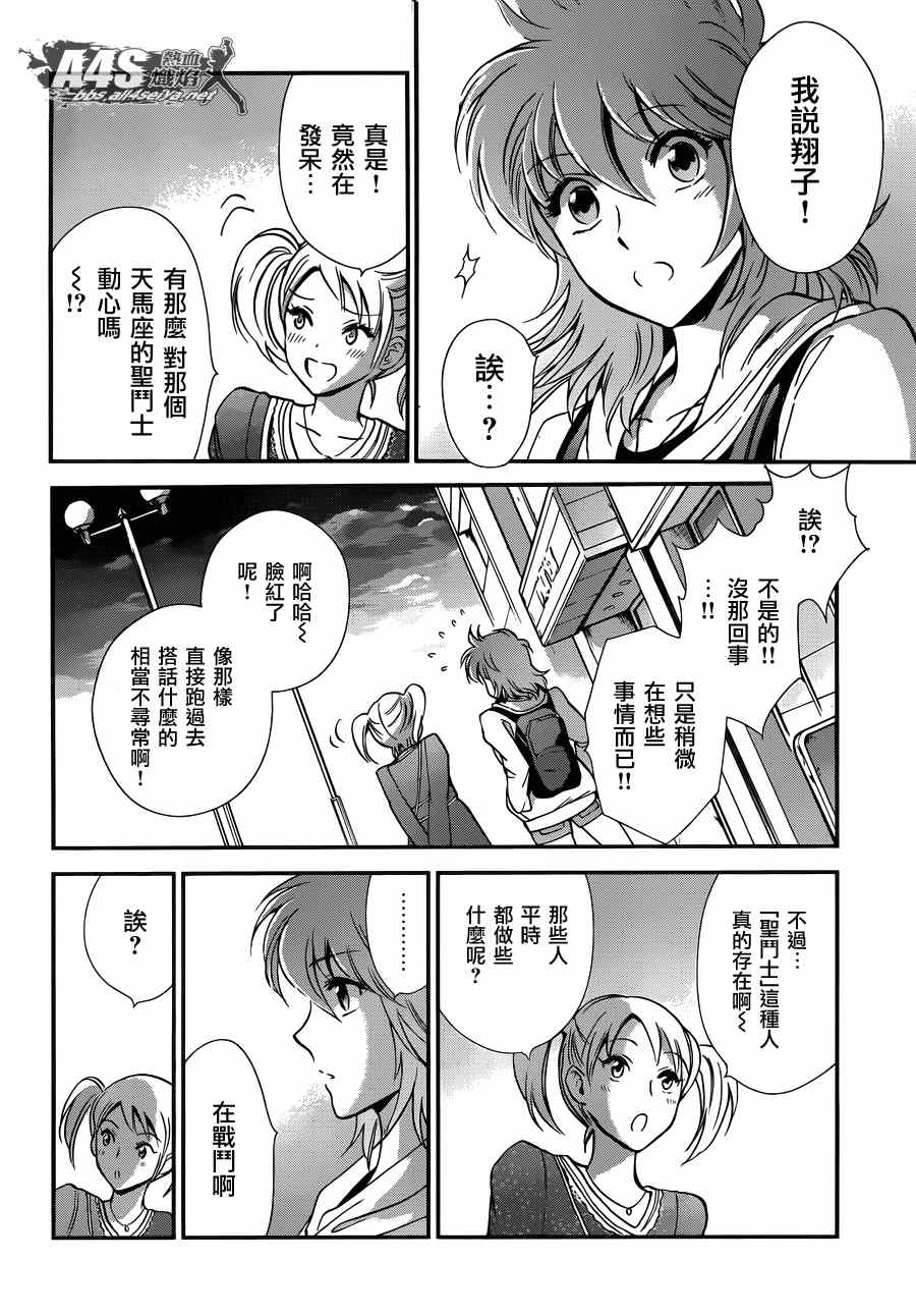 《圣斗士星矢 圣斗少女翔》漫画最新章节第14话 如天马一般免费下拉式在线观看章节第【22】张图片