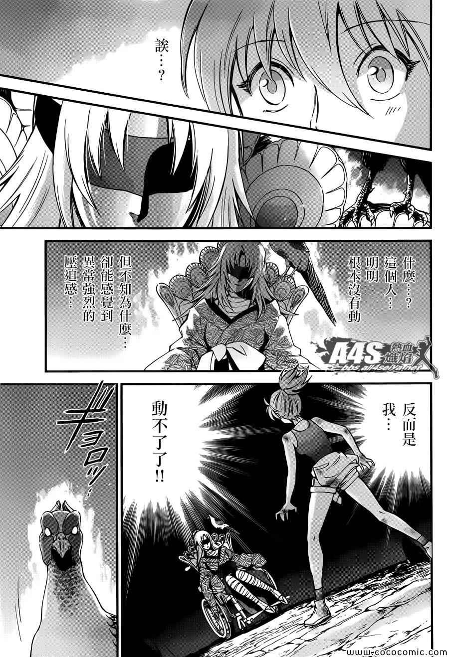 《圣斗士星矢 圣斗少女翔》漫画最新章节第6话 邪恶的种子免费下拉式在线观看章节第【5】张图片