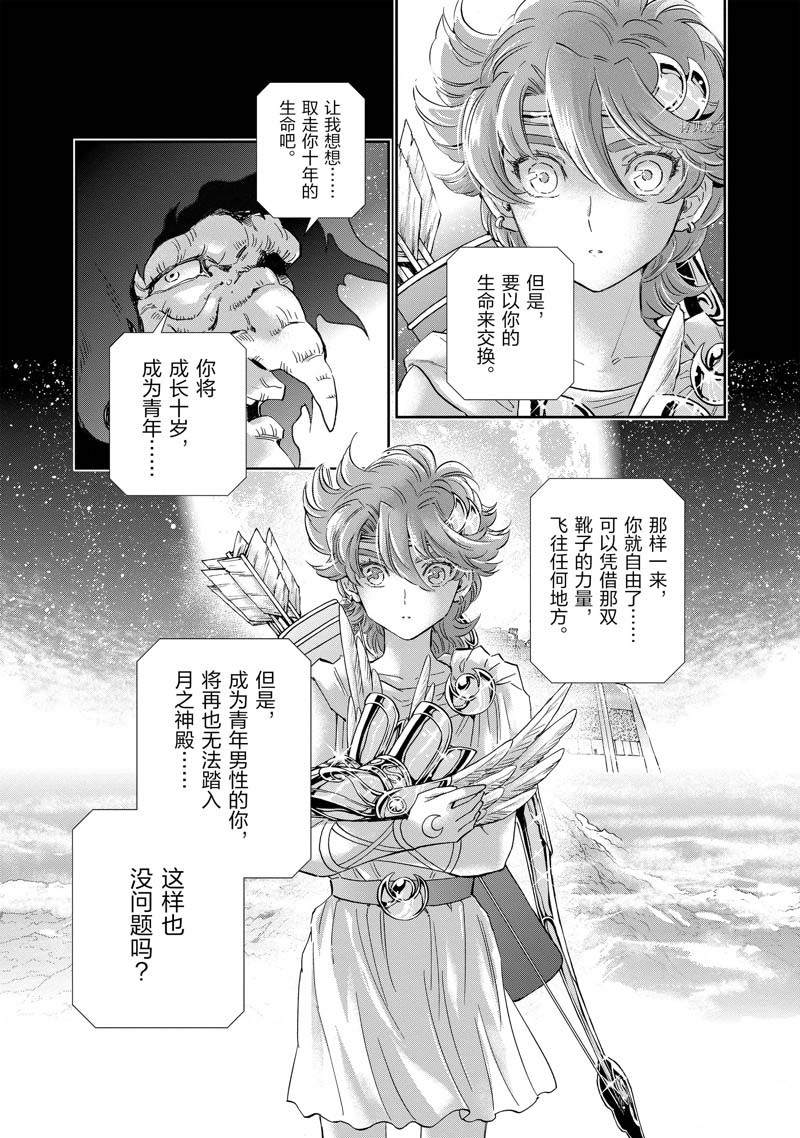 《圣斗士星矢 圣斗少女翔》漫画最新章节第78话免费下拉式在线观看章节第【3】张图片