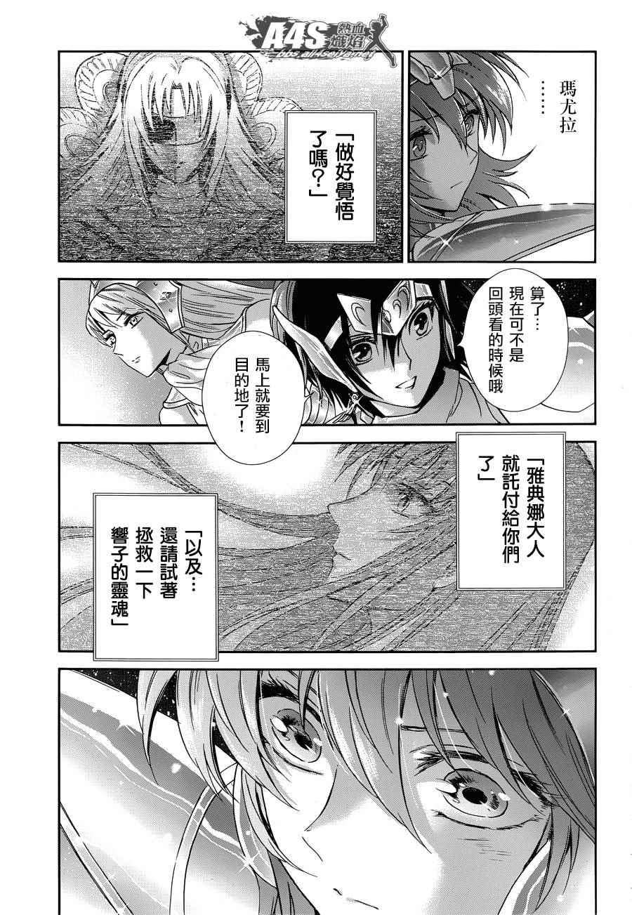 《圣斗士星矢 圣斗少女翔》漫画最新章节第46话 前往战斗的舞台免费下拉式在线观看章节第【6】张图片