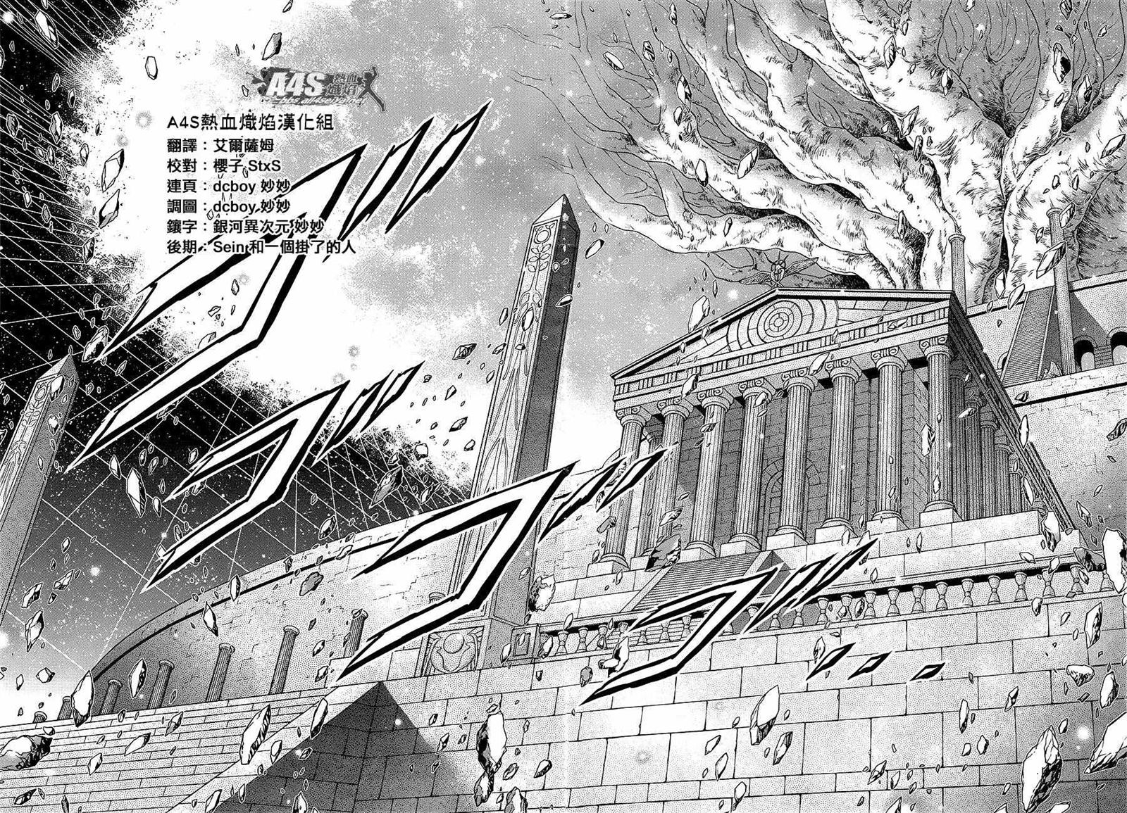 《圣斗士星矢 圣斗少女翔》漫画最新章节第40话 特别的星免费下拉式在线观看章节第【21】张图片