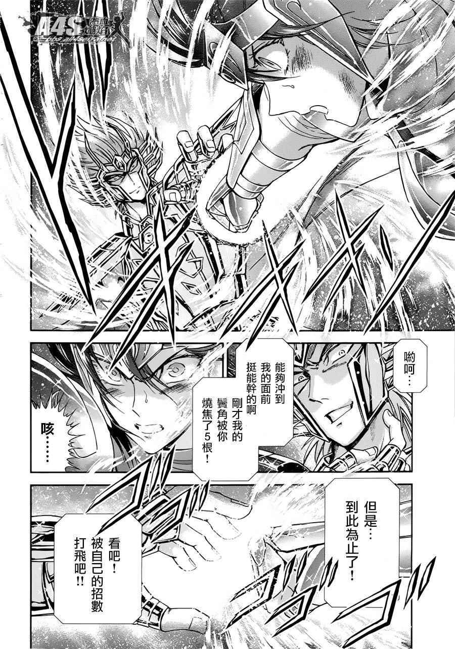 《圣斗士星矢 圣斗少女翔》漫画最新章节第48话 挑战免费下拉式在线观看章节第【22】张图片