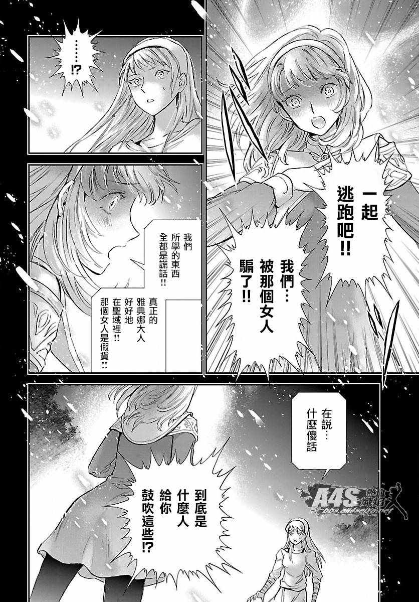 《圣斗士星矢 圣斗少女翔》漫画最新章节第57话 伤痕免费下拉式在线观看章节第【13】张图片