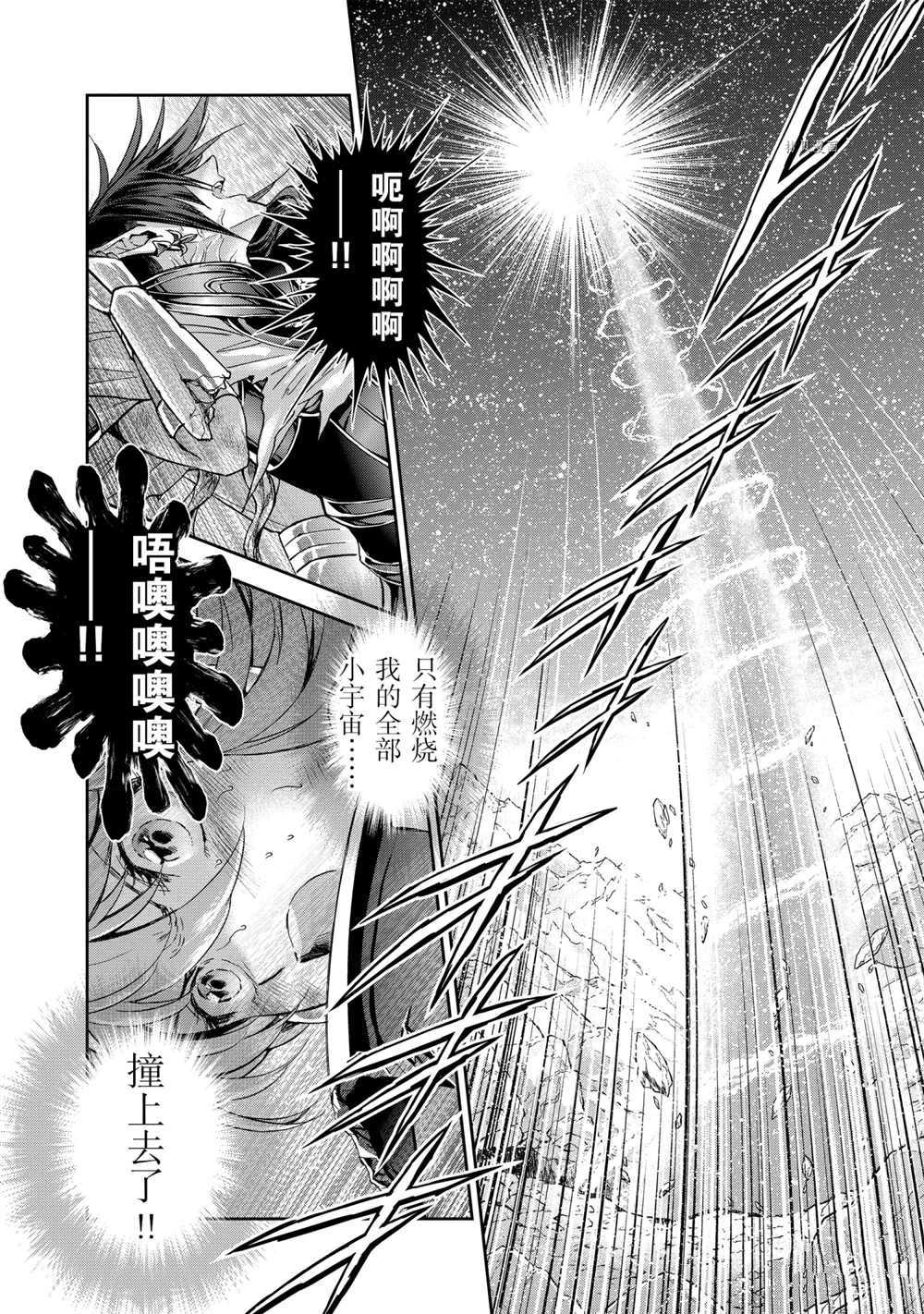 《圣斗士星矢 圣斗少女翔》漫画最新章节第67话 试看版免费下拉式在线观看章节第【10】张图片