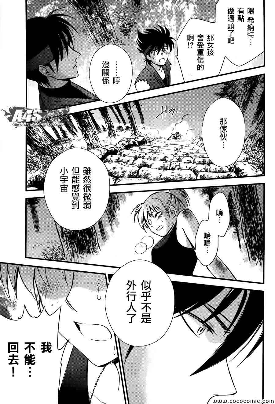 《圣斗士星矢 圣斗少女翔》漫画最新章节第5话 各自的决意免费下拉式在线观看章节第【33】张图片