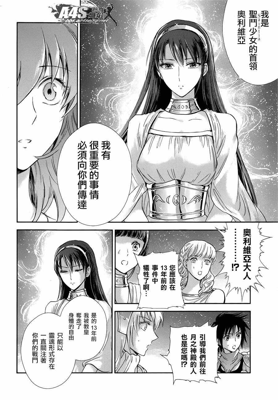 《圣斗士星矢 圣斗少女翔》漫画最新章节第44话 圣斗少女的使命免费下拉式在线观看章节第【4】张图片