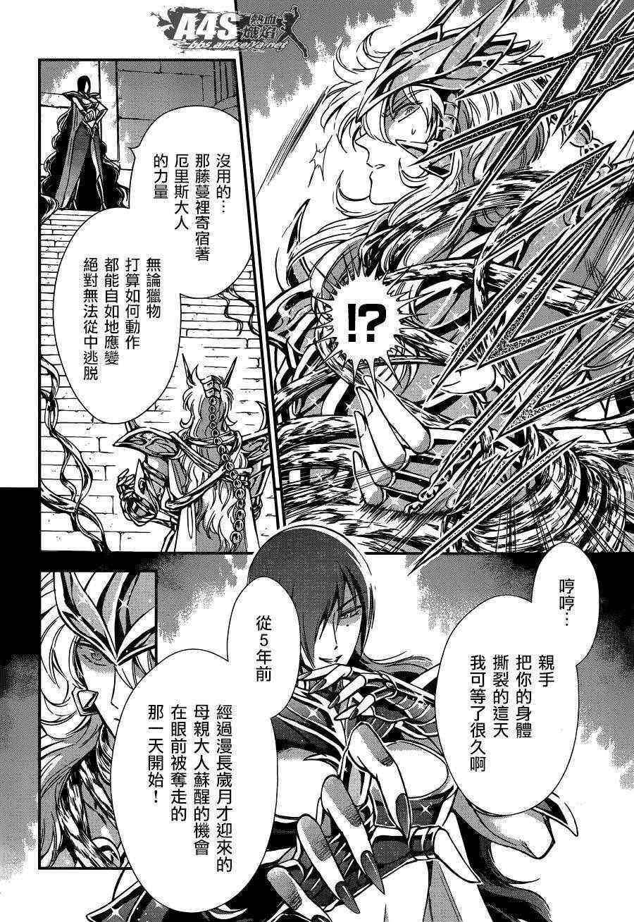 《圣斗士星矢 圣斗少女翔》漫画最新章节第11话 背叛之星免费下拉式在线观看章节第【9】张图片