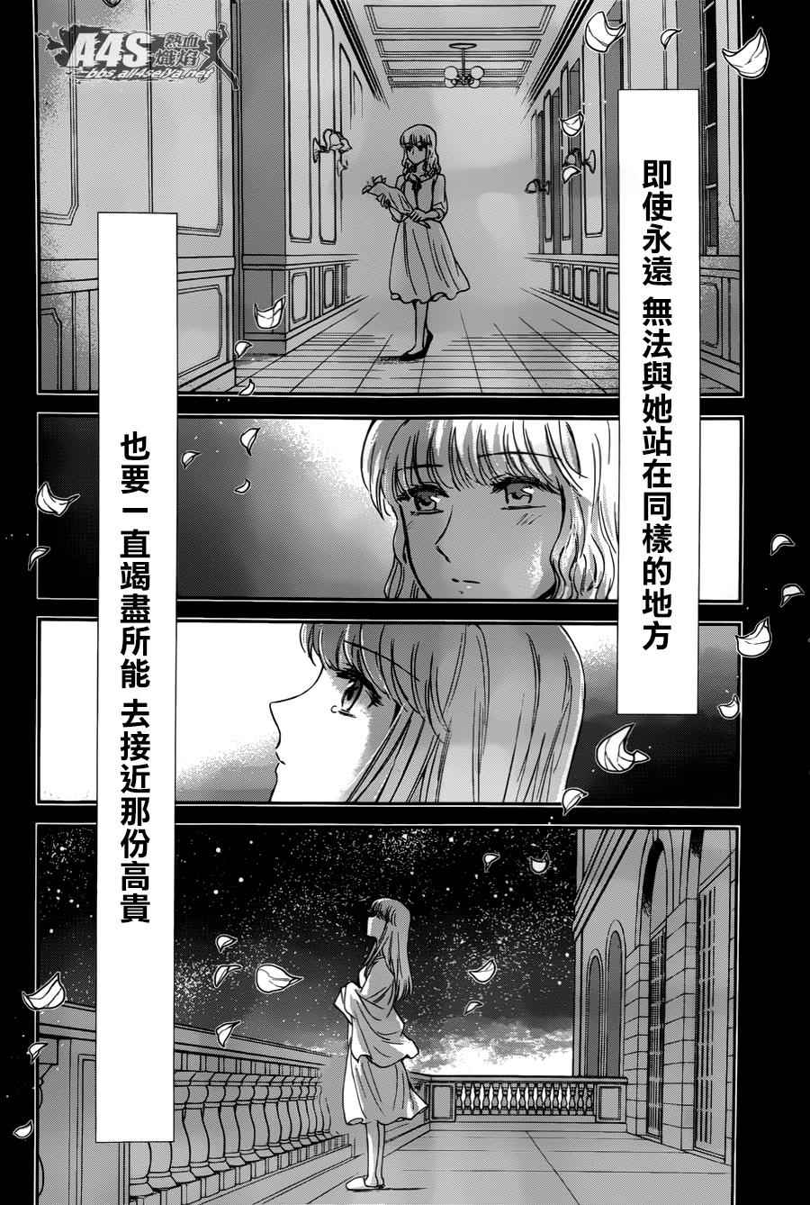 《圣斗士星矢 圣斗少女翔》漫画最新章节第25话免费下拉式在线观看章节第【25】张图片