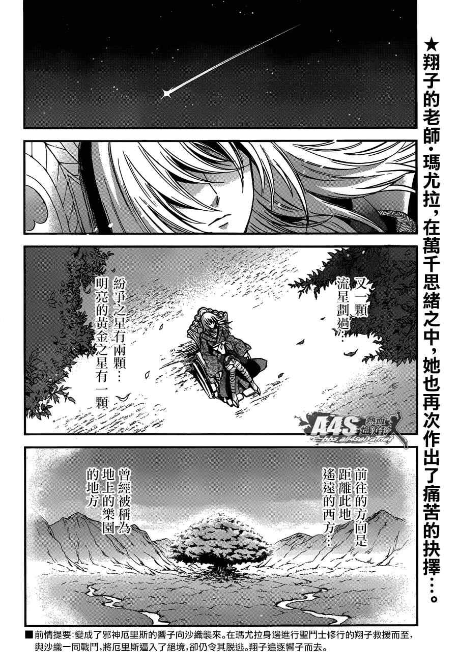 《圣斗士星矢 圣斗少女翔》漫画最新章节第10话 黄金的战士免费下拉式在线观看章节第【2】张图片