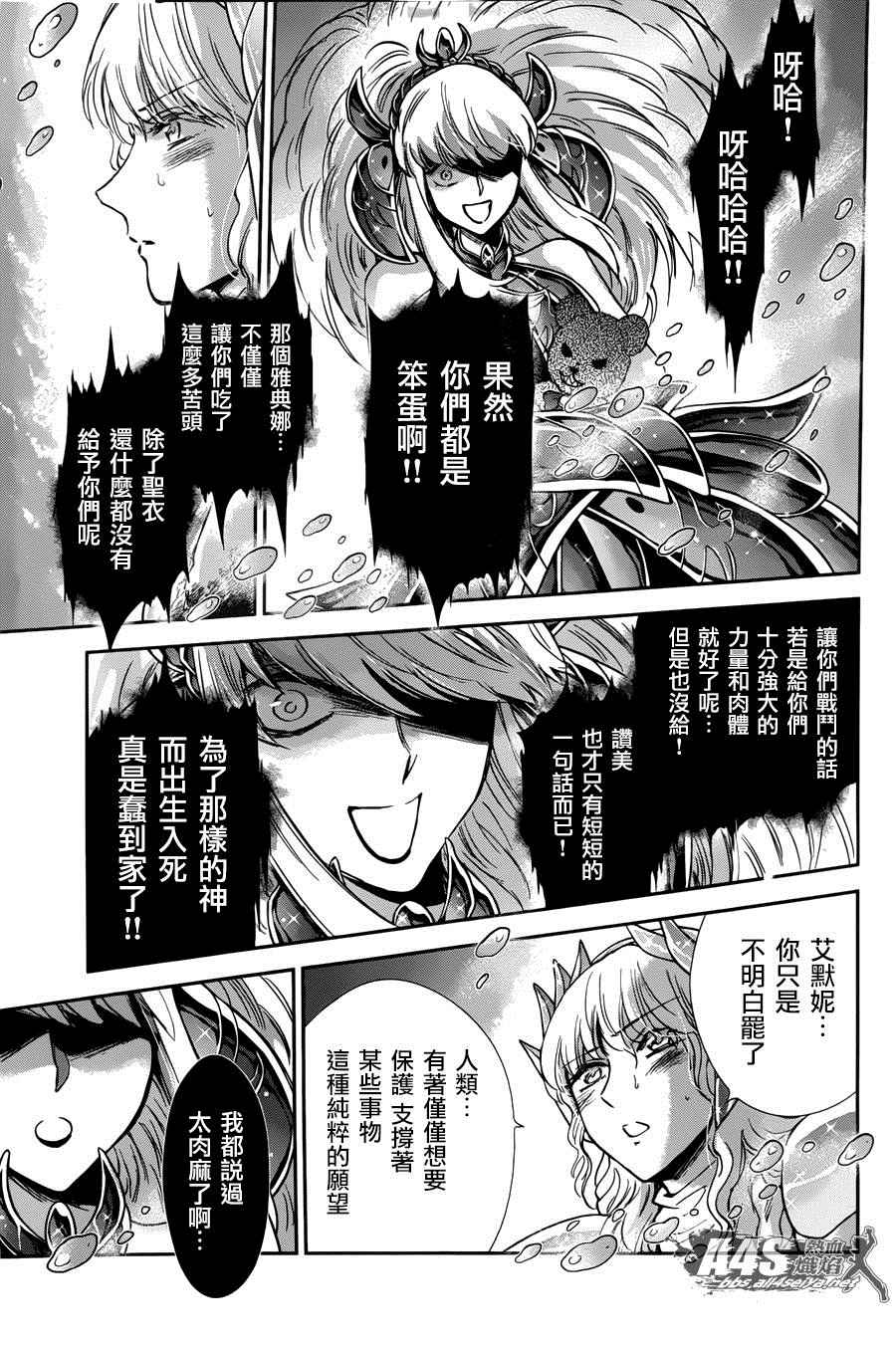 《圣斗士星矢 圣斗少女翔》漫画最新章节第25话免费下拉式在线观看章节第【20】张图片