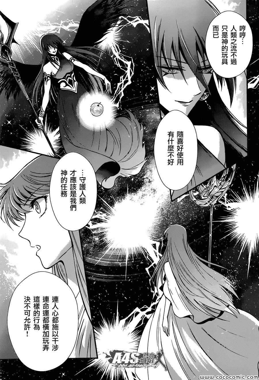 《圣斗士星矢 圣斗少女翔》漫画最新章节第8话 再会免费下拉式在线观看章节第【21】张图片