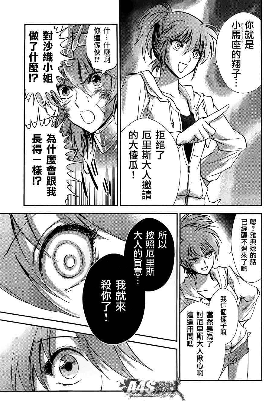 《圣斗士星矢 圣斗少女翔》漫画最新章节第27话免费下拉式在线观看章节第【25】张图片