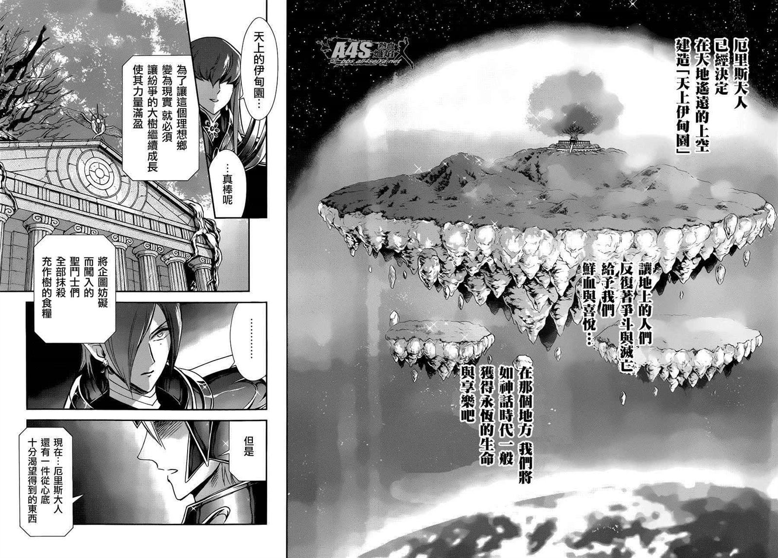 《圣斗士星矢 圣斗少女翔》漫画最新章节第27话免费下拉式在线观看章节第【15】张图片