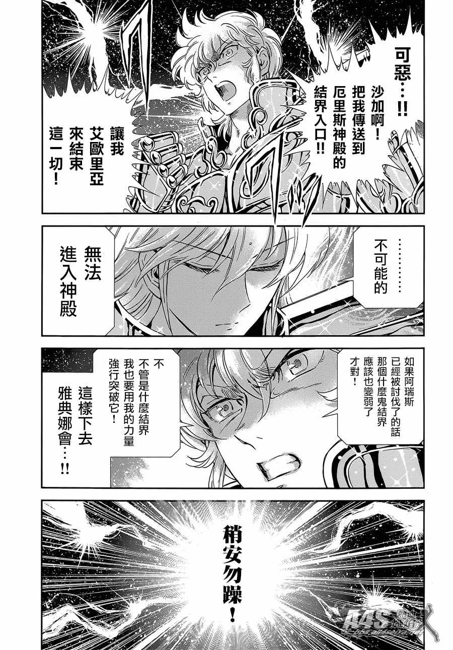 《圣斗士星矢 圣斗少女翔》漫画最新章节第53话 天降之物免费下拉式在线观看章节第【15】张图片