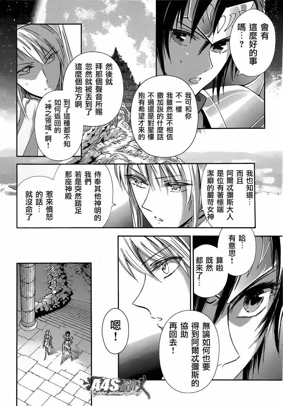 《圣斗士星矢 圣斗少女翔》漫画最新章节第34话 月之神殿免费下拉式在线观看章节第【4】张图片