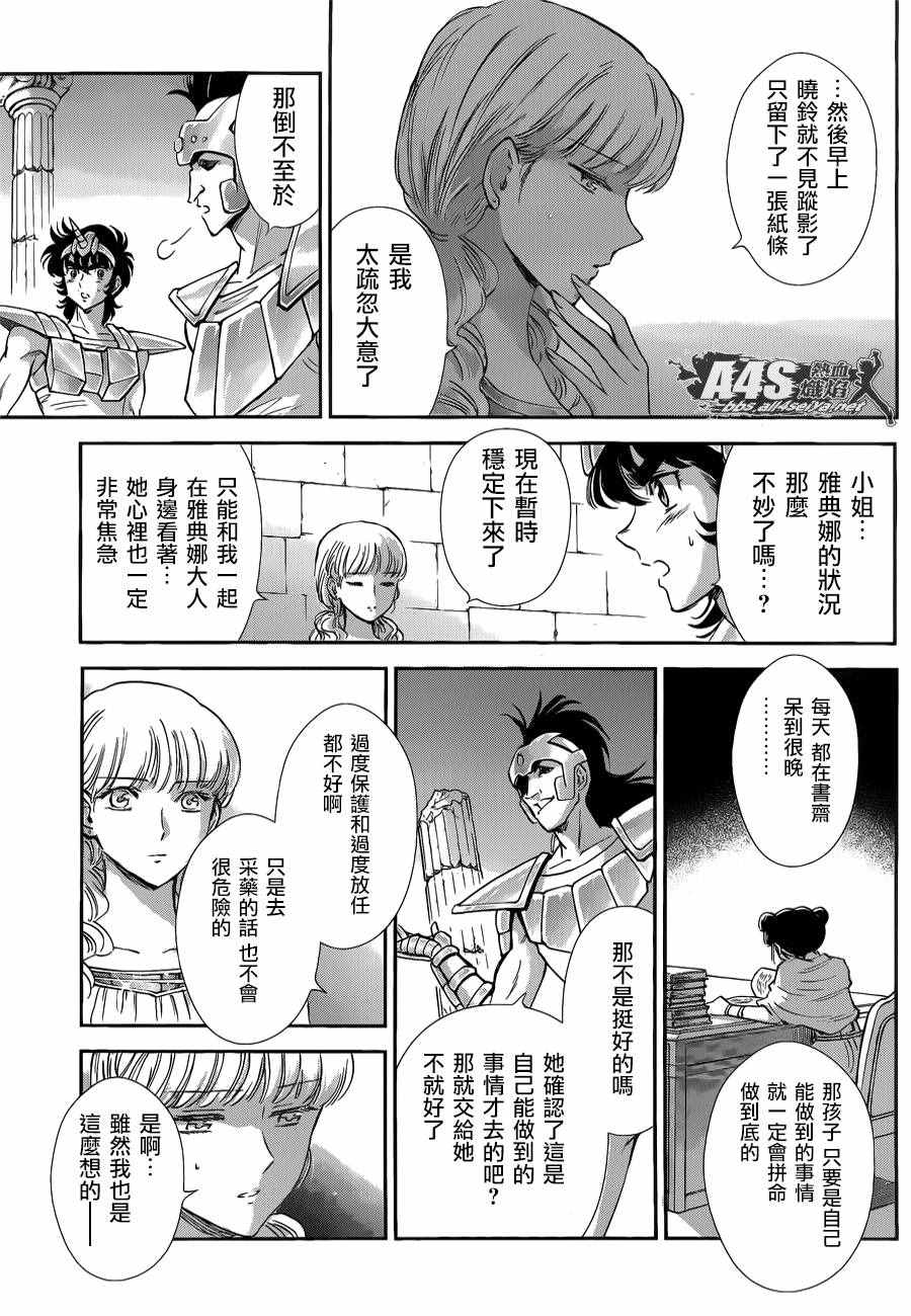 《圣斗士星矢 圣斗少女翔》漫画最新章节第39话 古老森林的深处免费下拉式在线观看章节第【9】张图片