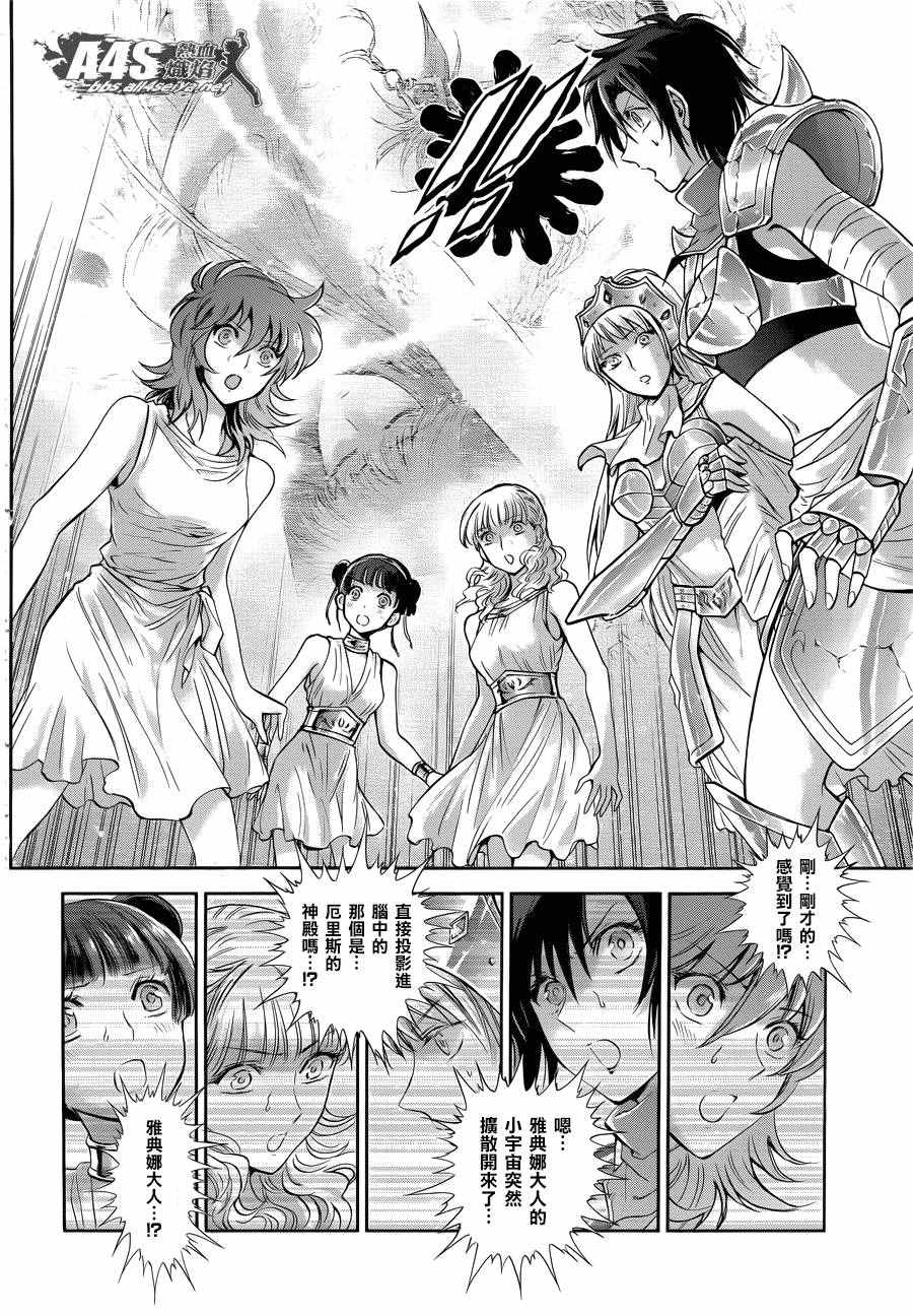 《圣斗士星矢 圣斗少女翔》漫画最新章节第43话 被囚禁的女神免费下拉式在线观看章节第【22】张图片