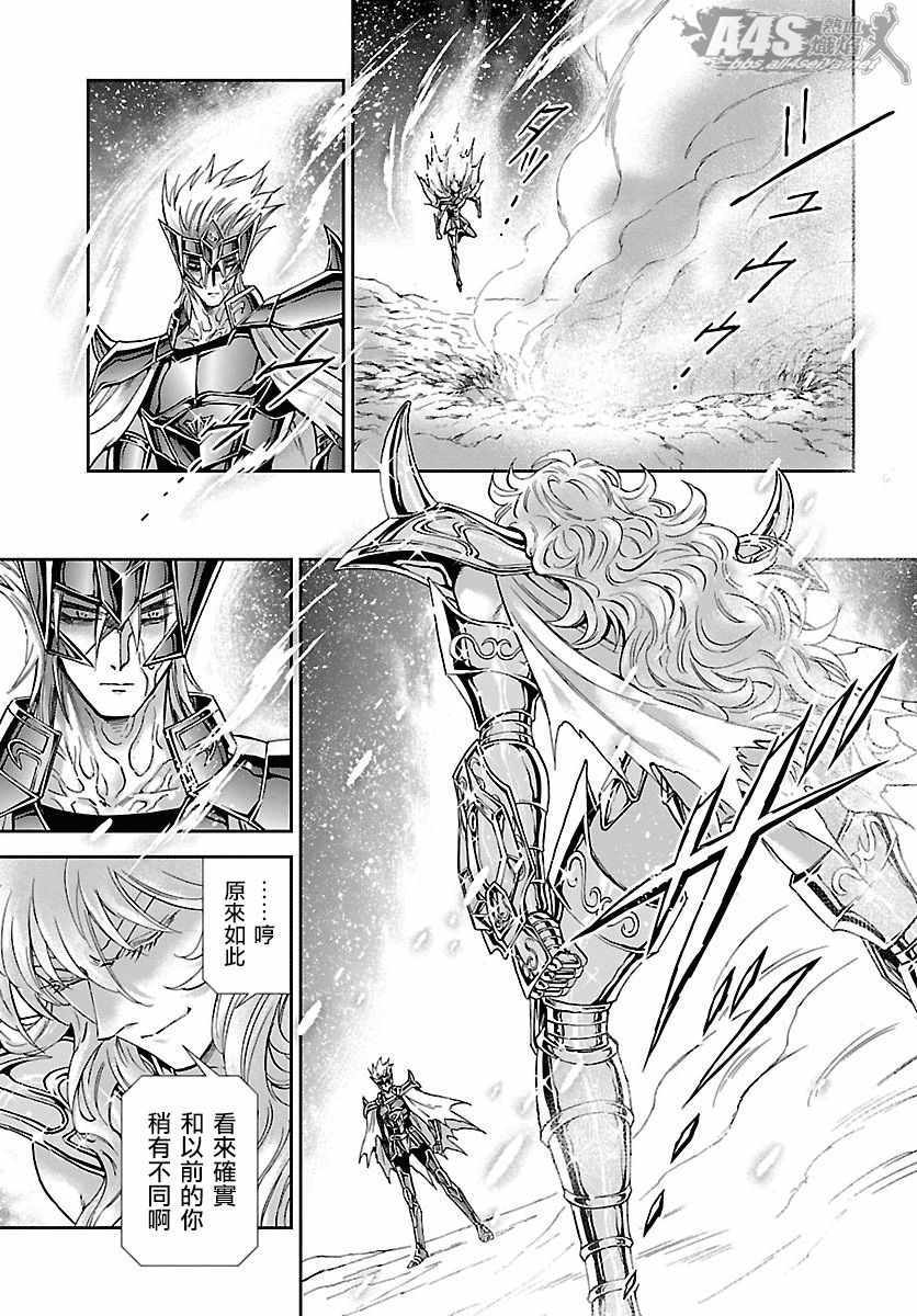 《圣斗士星矢 圣斗少女翔》漫画最新章节第56话 忘却免费下拉式在线观看章节第【12】张图片