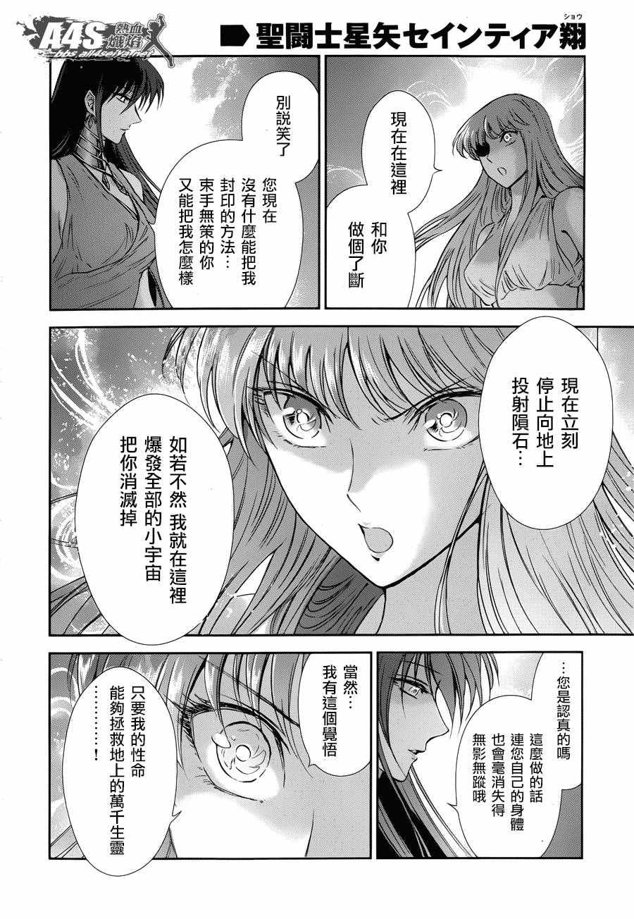 《圣斗士星矢 圣斗少女翔》漫画最新章节第43话 被囚禁的女神免费下拉式在线观看章节第【13】张图片