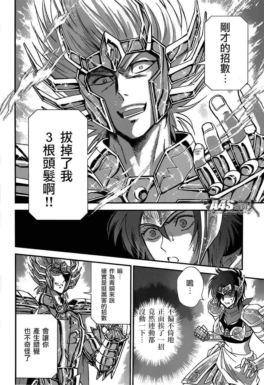 《圣斗士星矢 圣斗少女翔》漫画最新章节第18话 艾尔达免费下拉式在线观看章节第【18】张图片