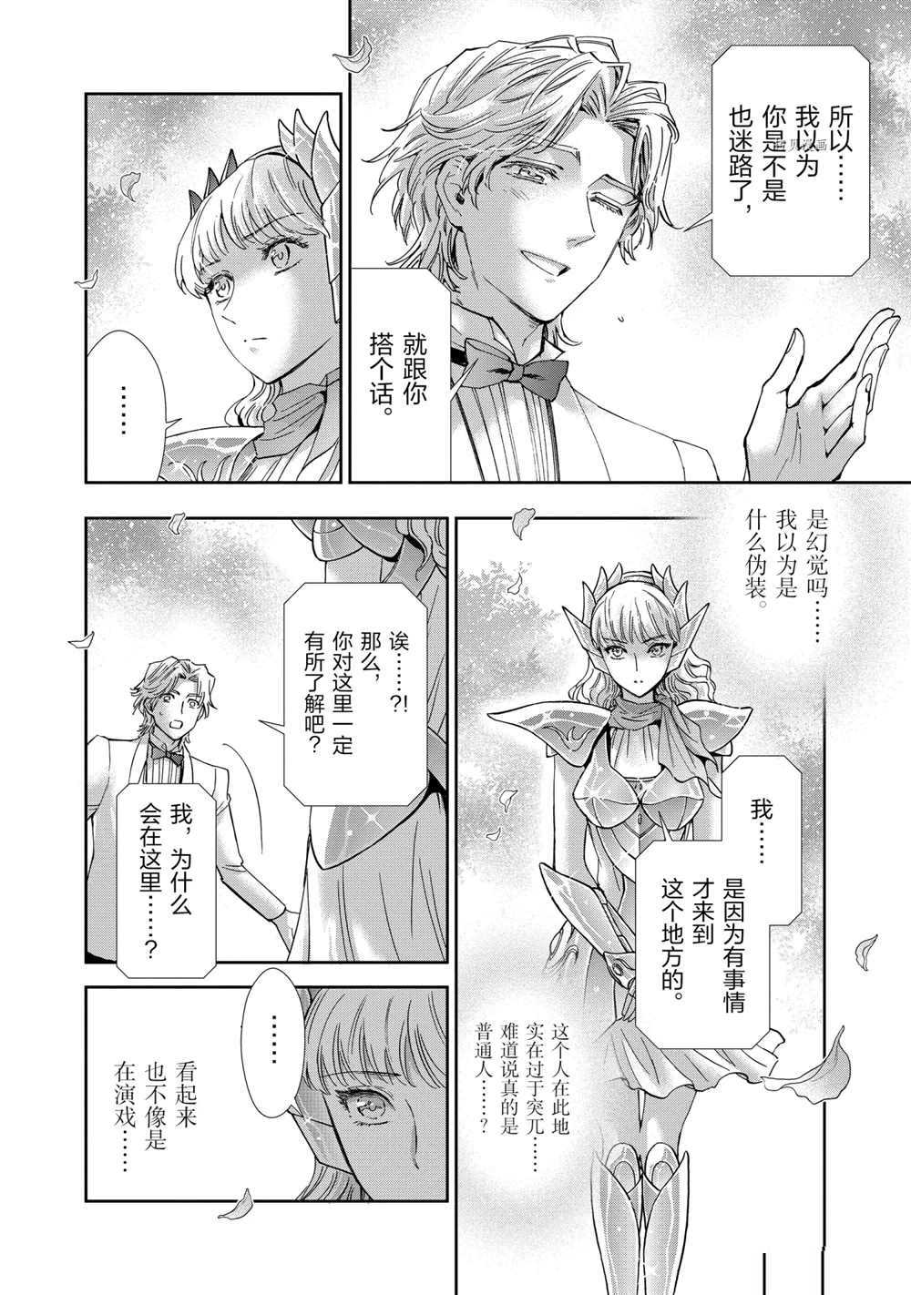 《圣斗士星矢 圣斗少女翔》漫画最新章节第69话 试看版免费下拉式在线观看章节第【16】张图片