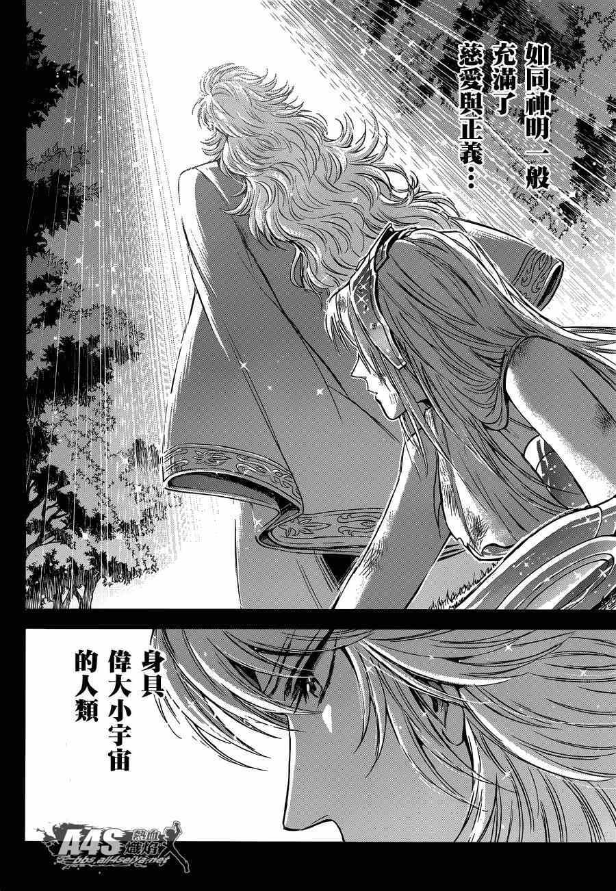 《圣斗士星矢 圣斗少女翔》漫画最新章节第15话 卡提亚免费下拉式在线观看章节第【15】张图片