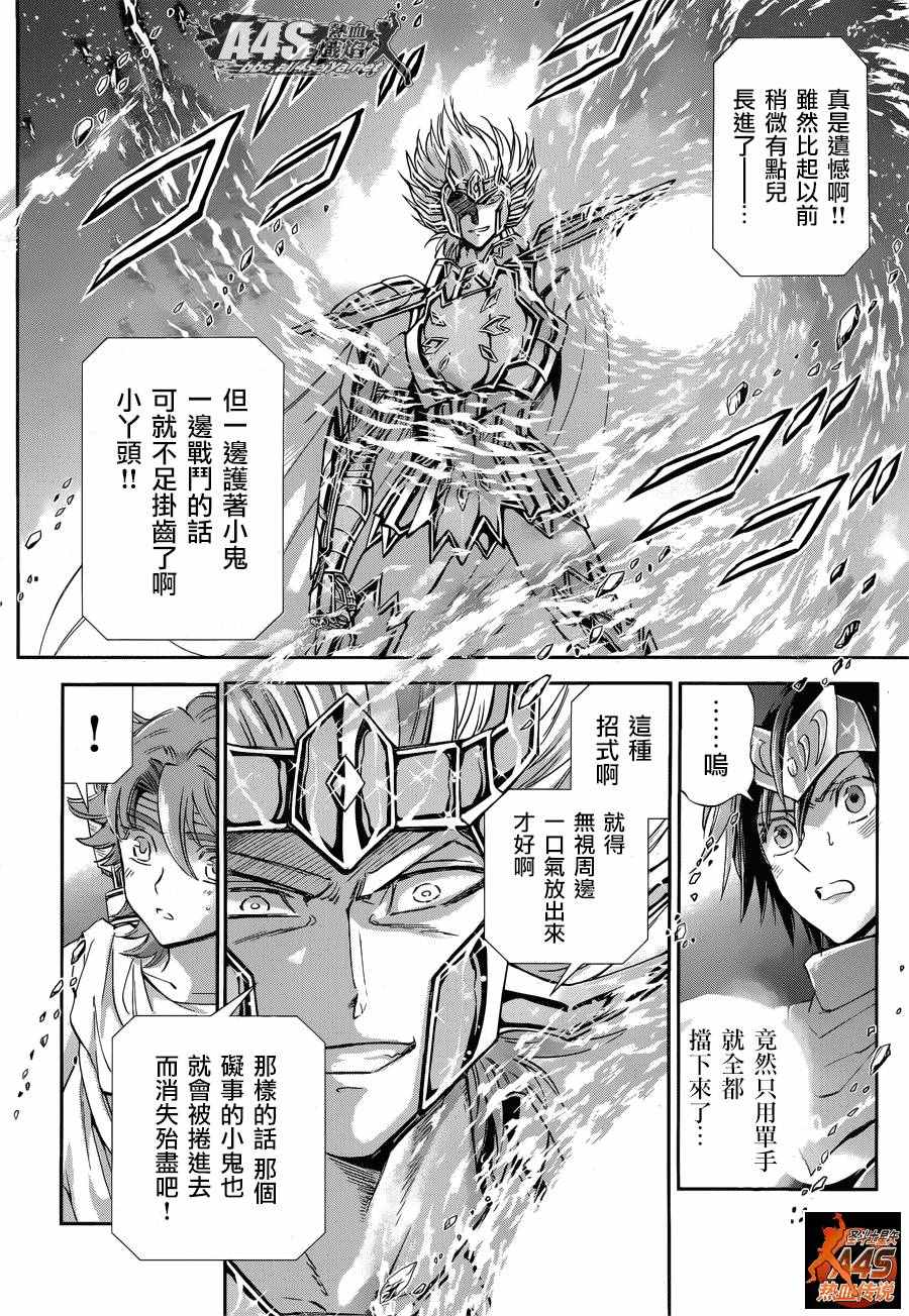 《圣斗士星矢 圣斗少女翔》漫画最新章节第36话 憎恶与羡慕免费下拉式在线观看章节第【12】张图片