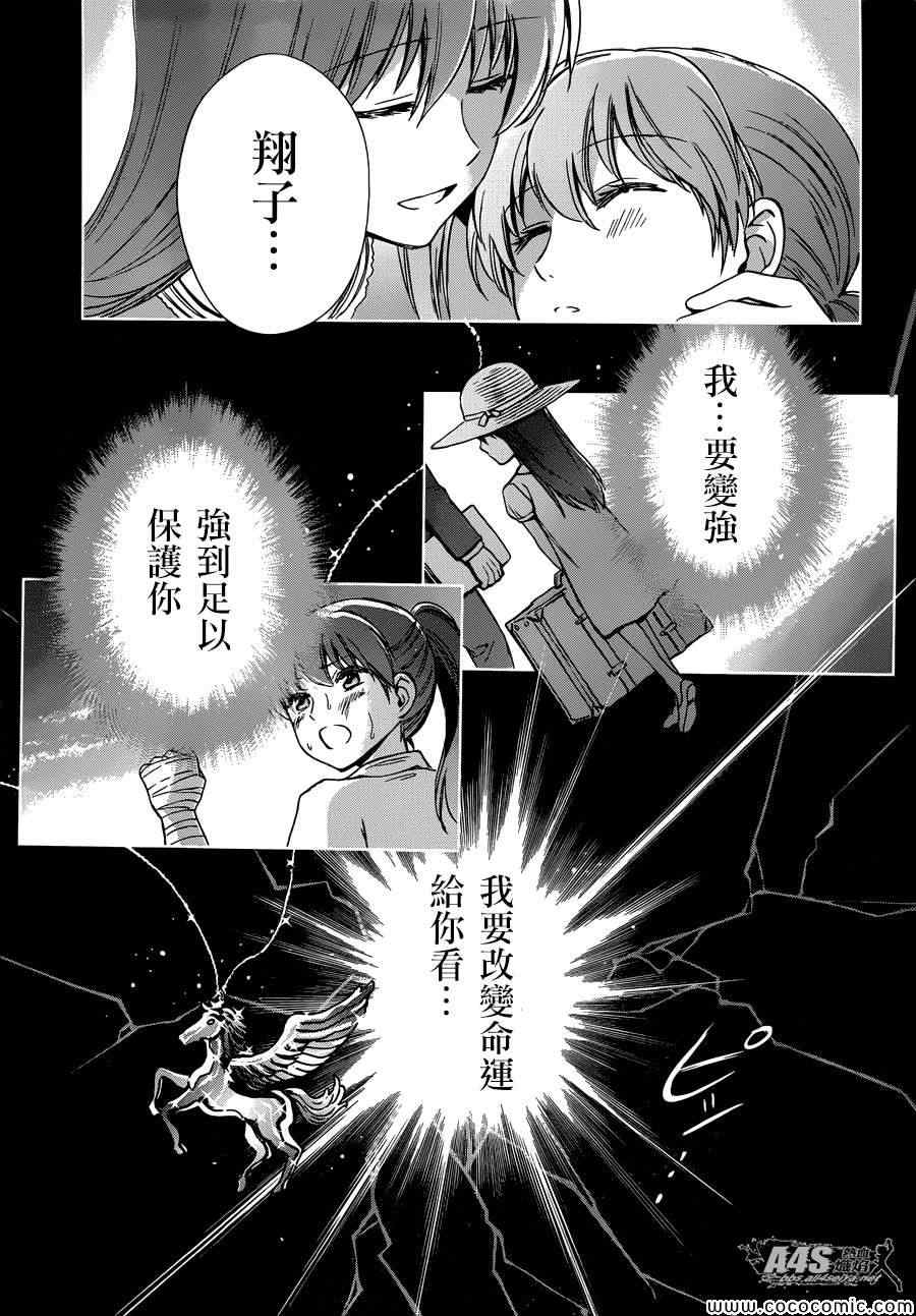 《圣斗士星矢 圣斗少女翔》漫画最新章节第4话 宿命免费下拉式在线观看章节第【25】张图片