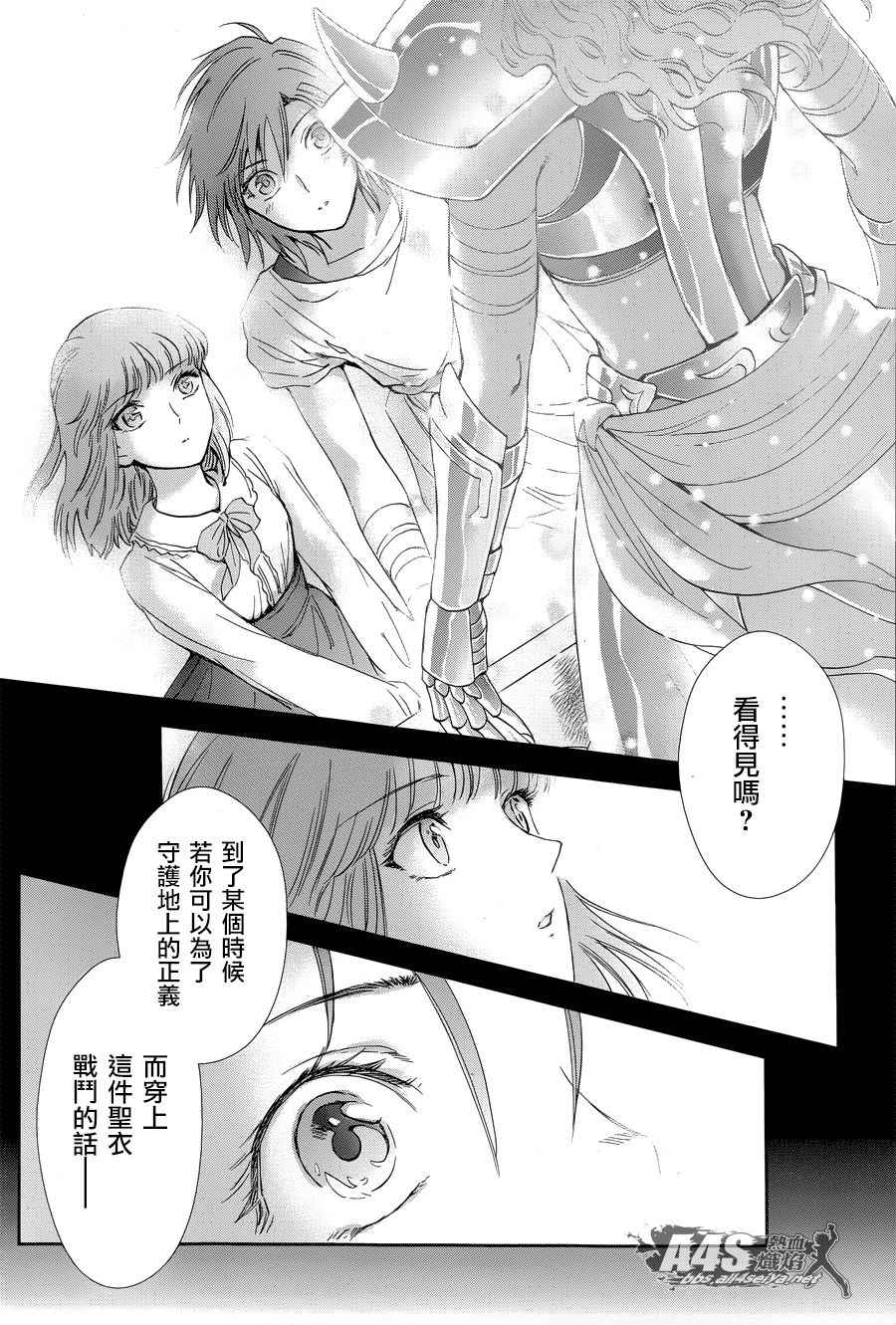 《圣斗士星矢 圣斗少女翔》漫画最新章节第49话 憎恨免费下拉式在线观看章节第【19】张图片