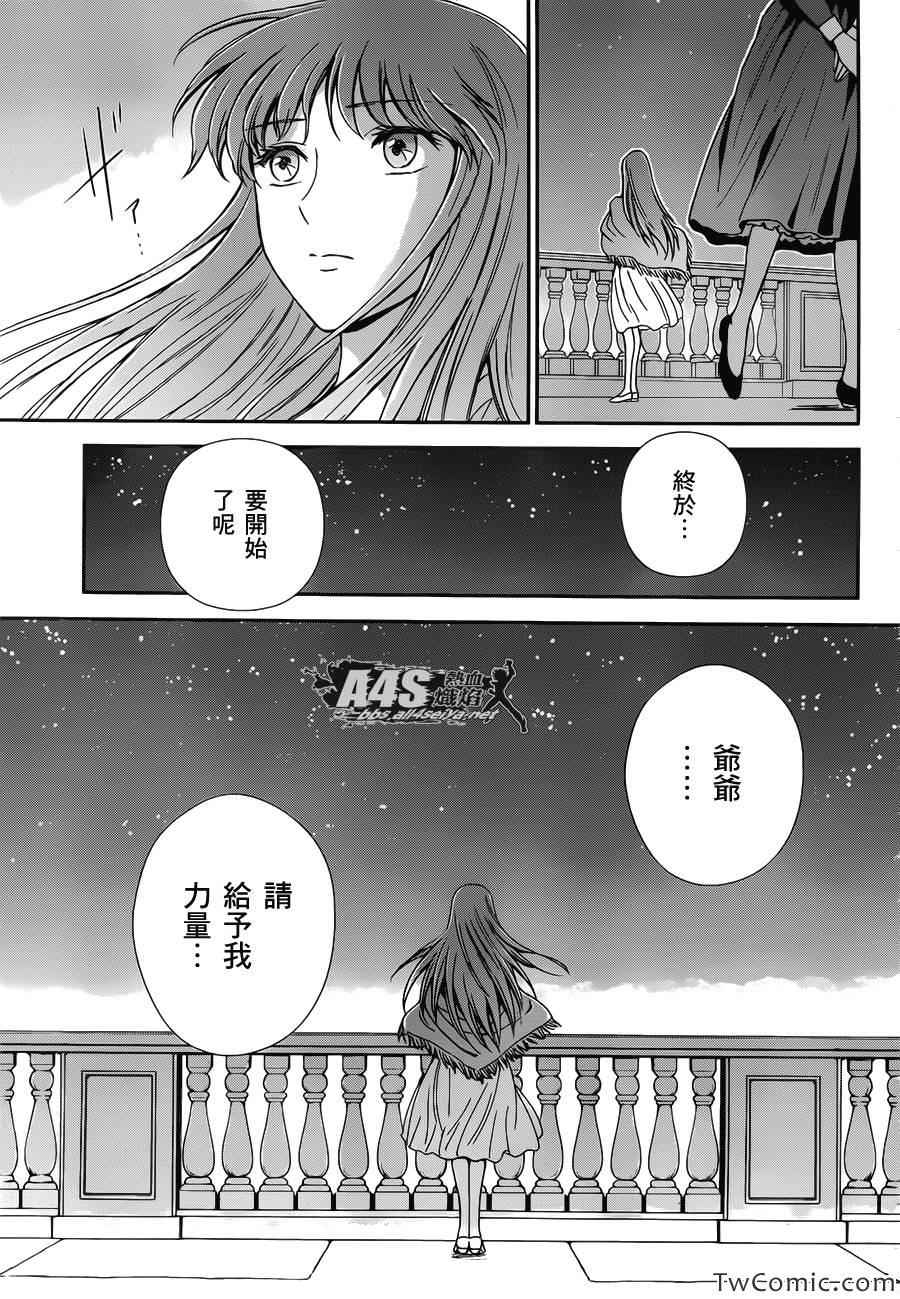 《圣斗士星矢 圣斗少女翔》漫画最新章节第2话 女神的圣斗少女免费下拉式在线观看章节第【32】张图片