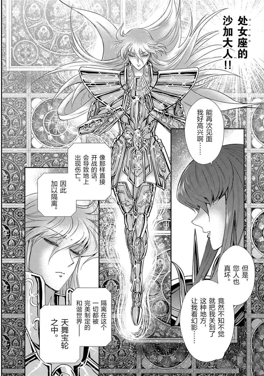 《圣斗士星矢 圣斗少女翔》漫画最新章节第65话 试看版免费下拉式在线观看章节第【6】张图片