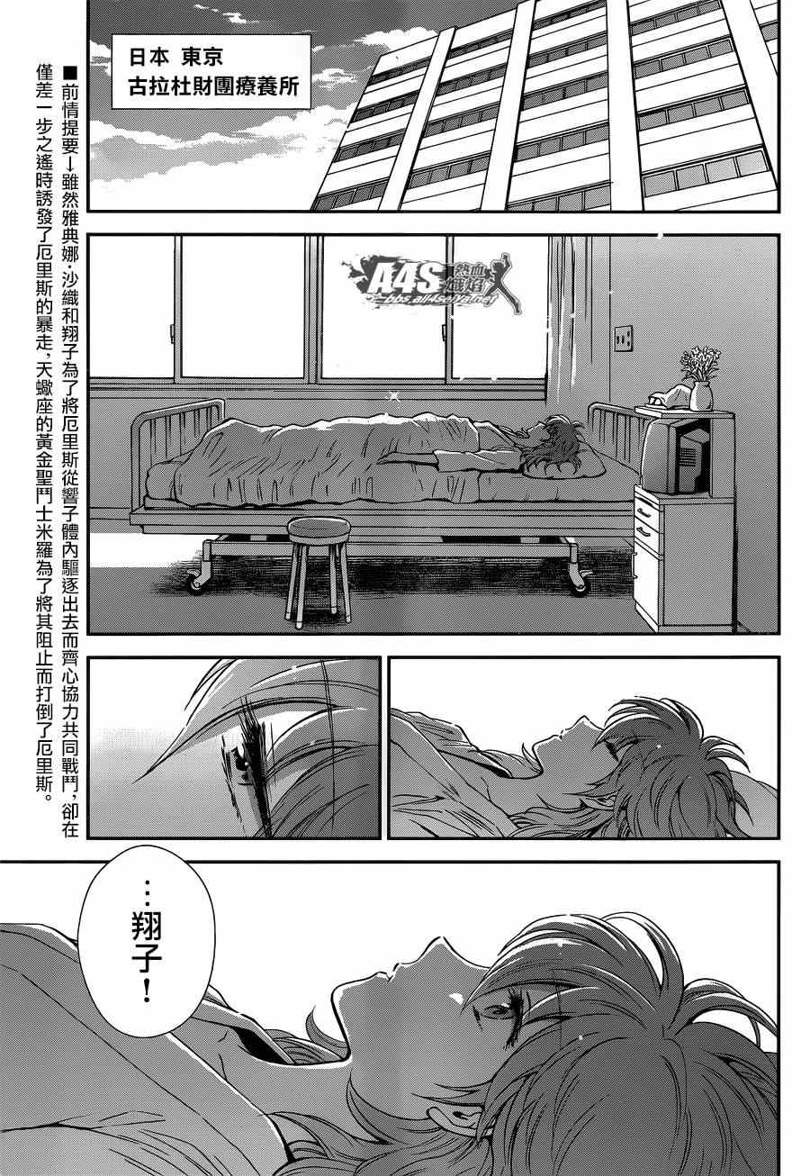 《圣斗士星矢 圣斗少女翔》漫画最新章节第13话 银河战争免费下拉式在线观看章节第【3】张图片