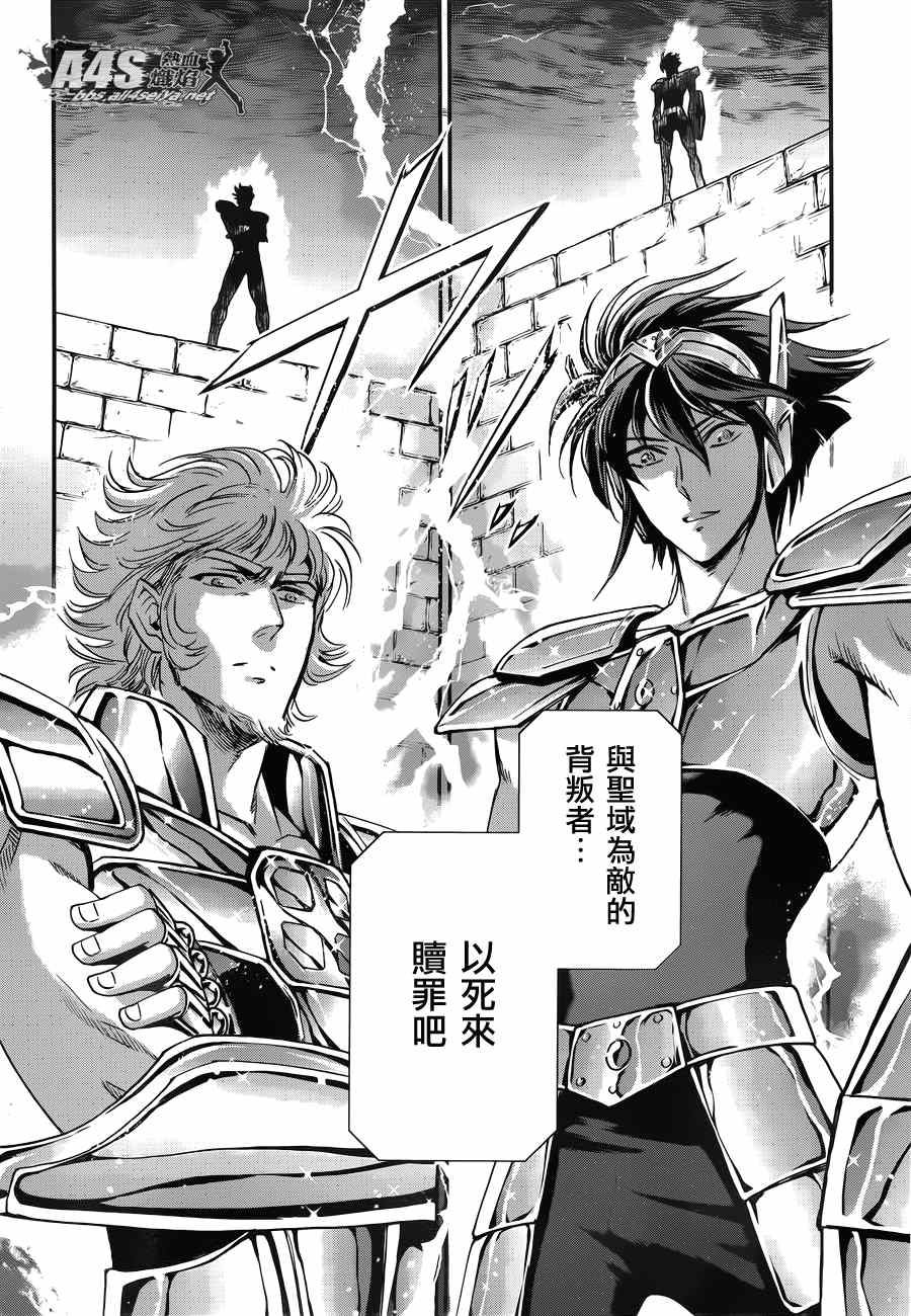 《圣斗士星矢 圣斗少女翔》漫画最新章节第14话 如天马一般免费下拉式在线观看章节第【28】张图片