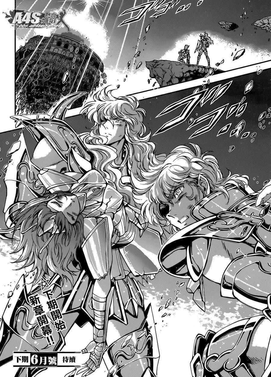 《圣斗士星矢 圣斗少女翔》漫画最新章节第32话免费下拉式在线观看章节第【34】张图片