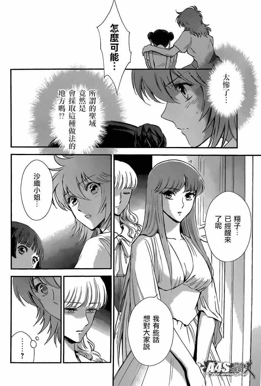 《圣斗士星矢 圣斗少女翔》漫画最新章节第19话 决战前夜免费下拉式在线观看章节第【5】张图片