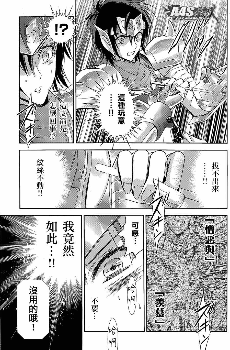 《圣斗士星矢 圣斗少女翔》漫画最新章节第35话免费下拉式在线观看章节第【16】张图片