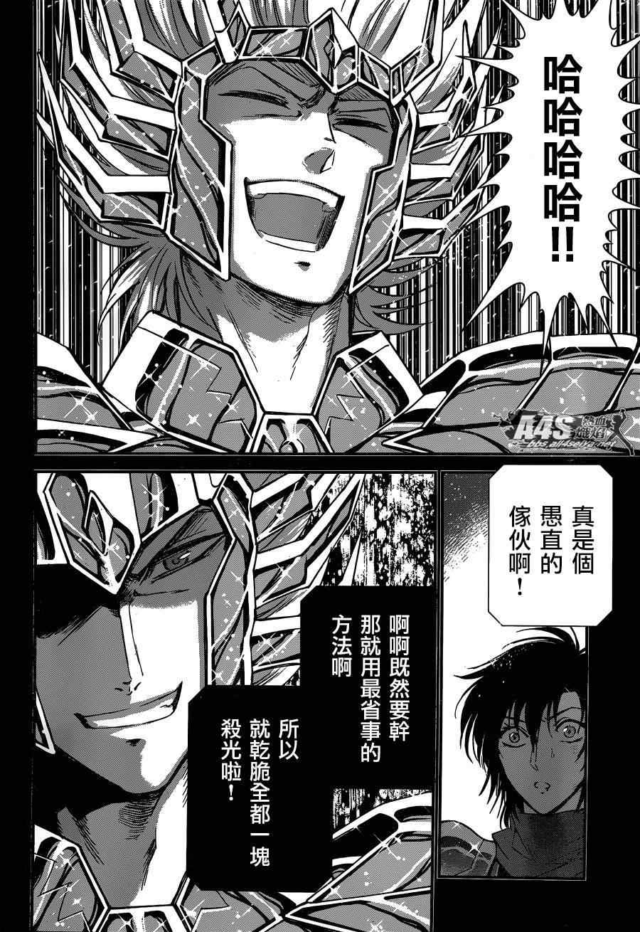 《圣斗士星矢 圣斗少女翔》漫画最新章节第18话 艾尔达免费下拉式在线观看章节第【35】张图片