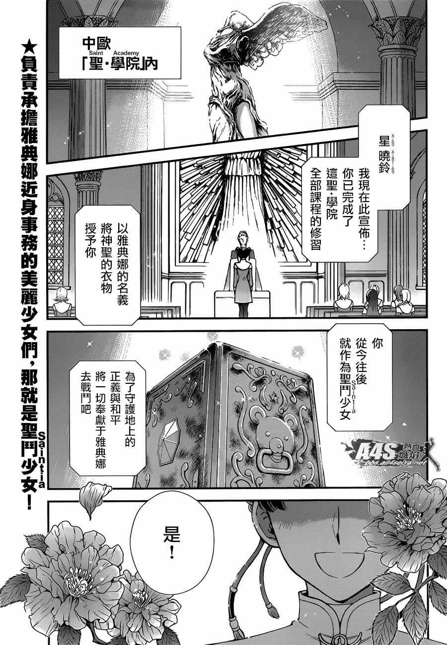 《圣斗士星矢 圣斗少女翔》漫画最新章节第13话 银河战争免费下拉式在线观看章节第【1】张图片