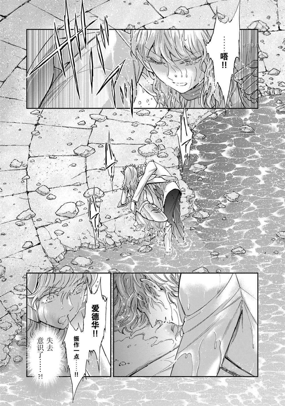 《圣斗士星矢 圣斗少女翔》漫画最新章节第70话 试看版免费下拉式在线观看章节第【18】张图片