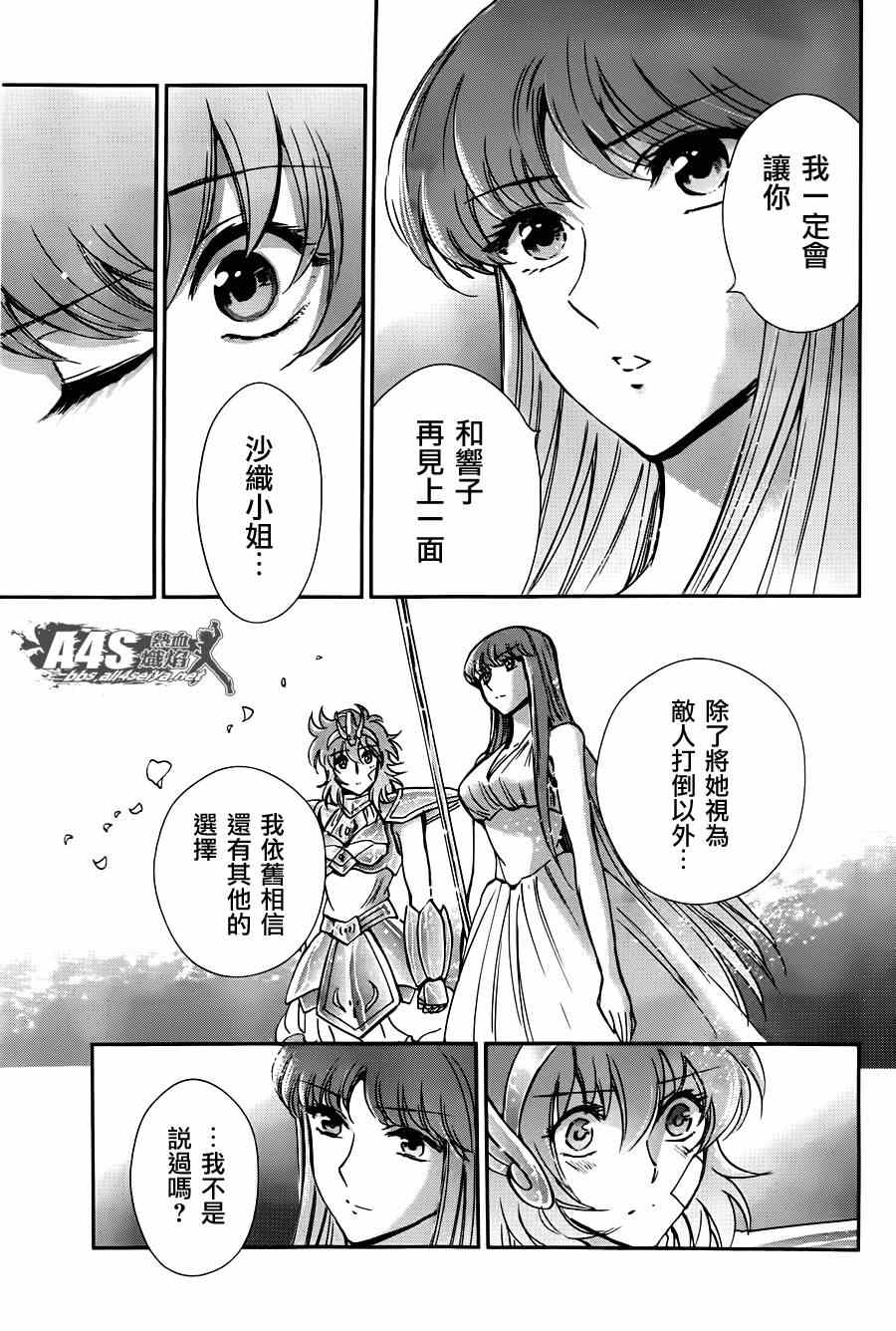 《圣斗士星矢 圣斗少女翔》漫画最新章节第23话 邪树神殿免费下拉式在线观看章节第【10】张图片